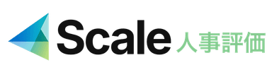 Scale 人事評価